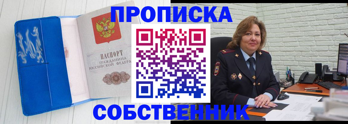 прописка законно в Заполярном