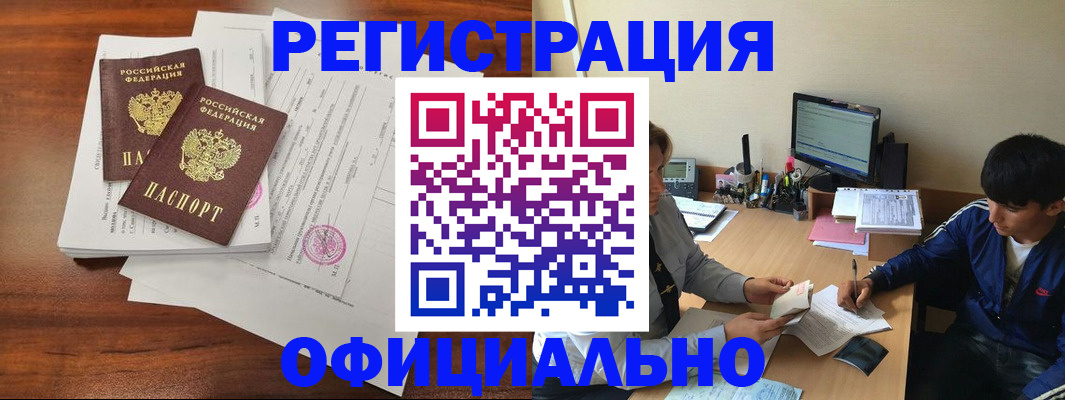 временная регистрация надежно в Заполярном