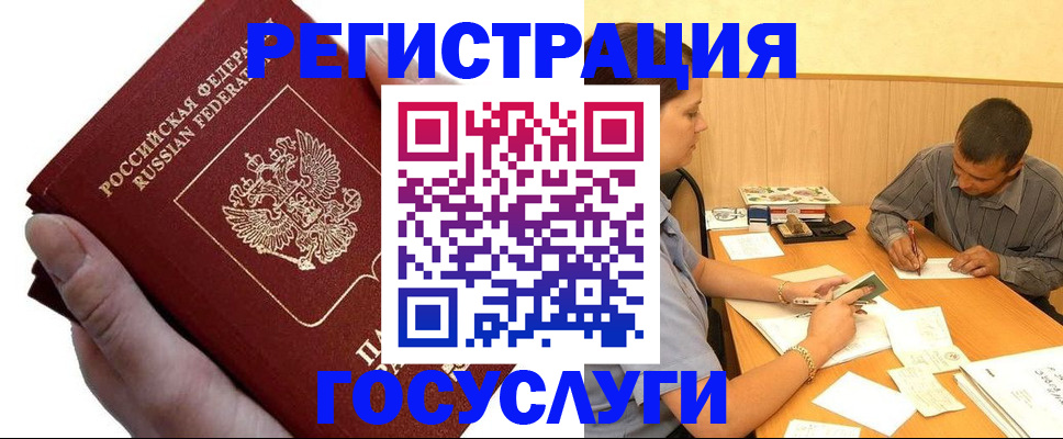 прописка в Заполярном