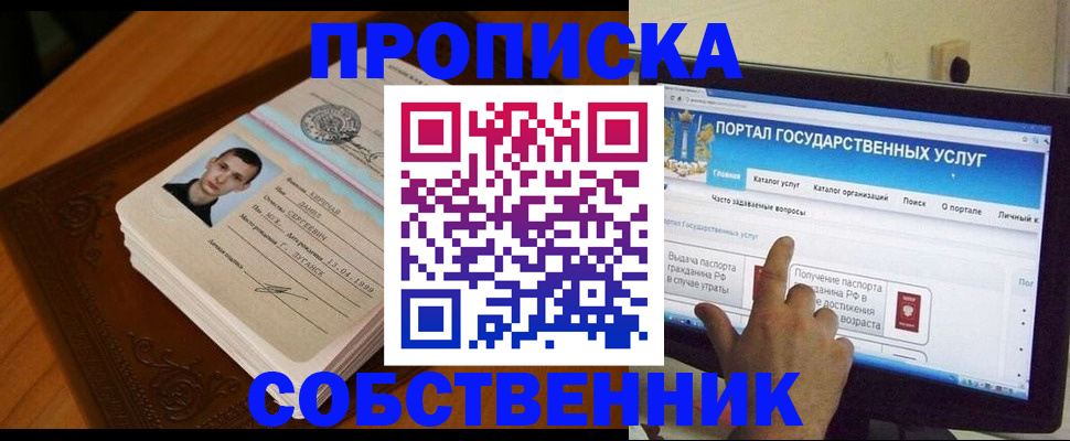 временная регистрация в квартире в Заполярном