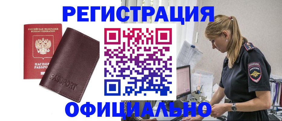 временная регистрация 2025 в Заполярном