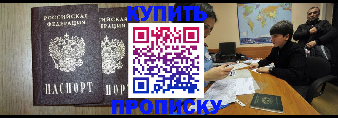 прописка паспорт в Заполярном