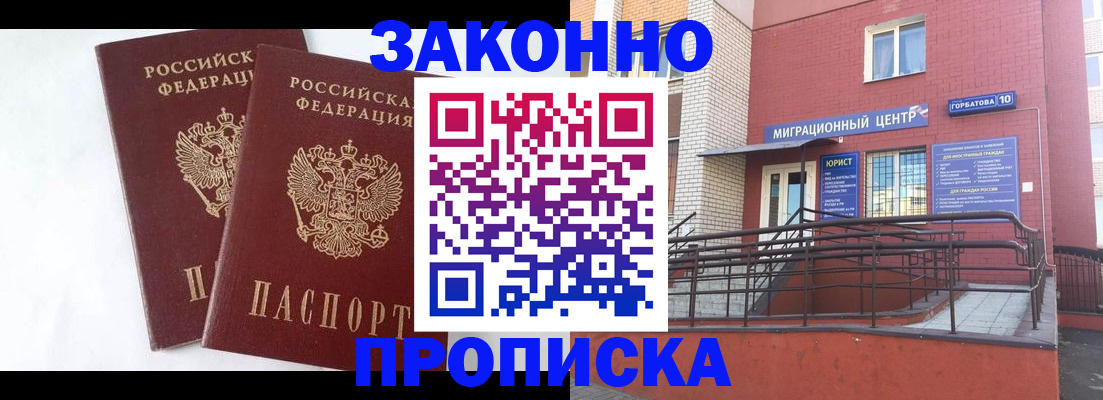 временная регистрация купить в Заполярном