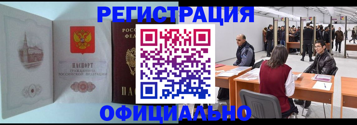 прописка для школы в Заполярном